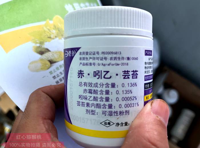 芸苔素商品包装