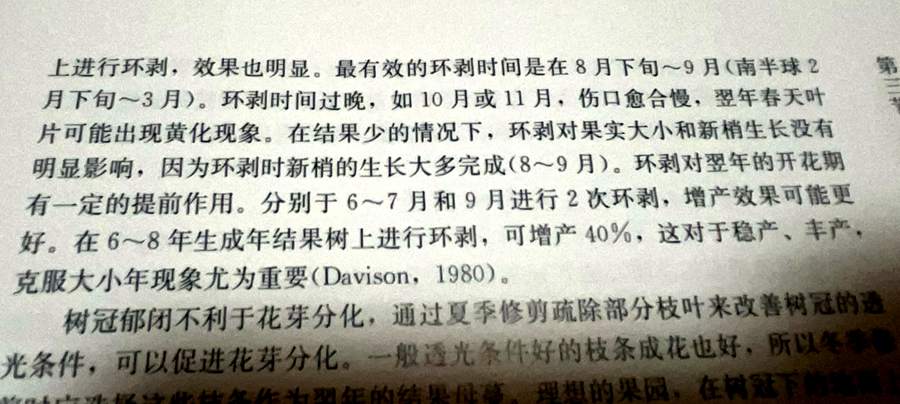 猕猴桃果树环割环剥