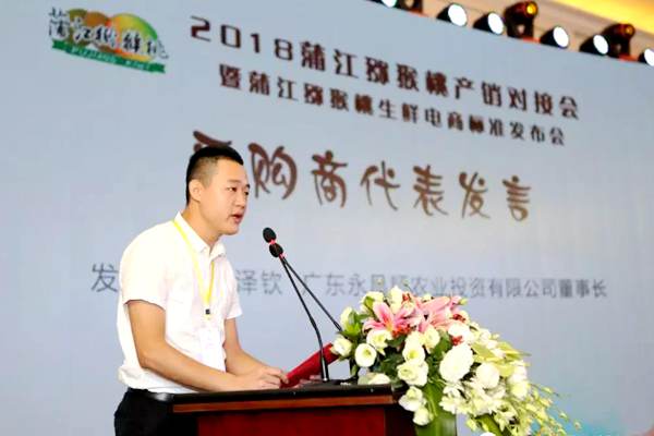 2018年度四川蒲江猕猴桃产销对接会暨蒲江猕猴桃生鲜电商标准发布会举办