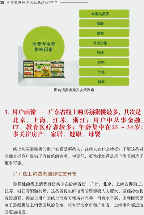 2017年中国猕猴桃产业发展报告