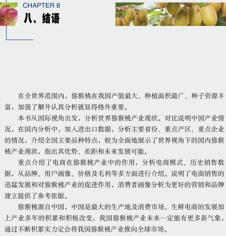 中国猕猴桃产业发展报告2017年