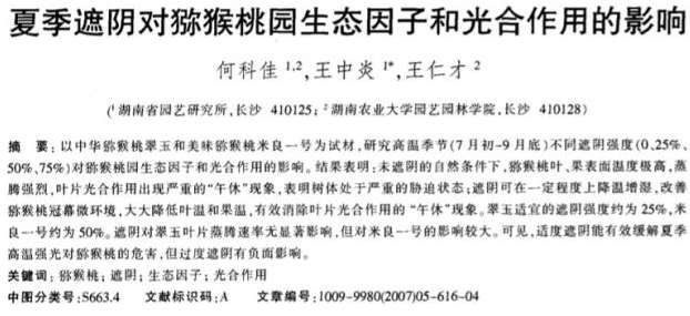红心猕猴桃